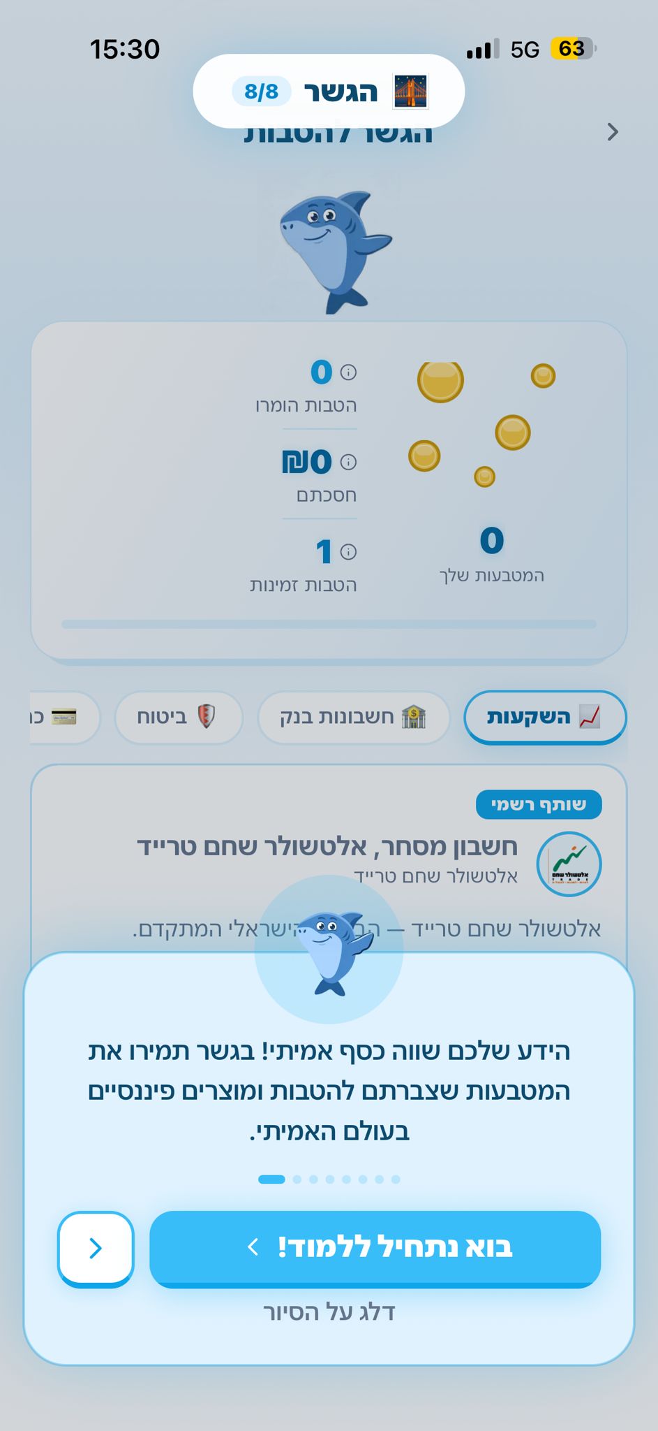 מסך הטבות בעולם האמיתי באפליקציית FinPlay — הגשר
