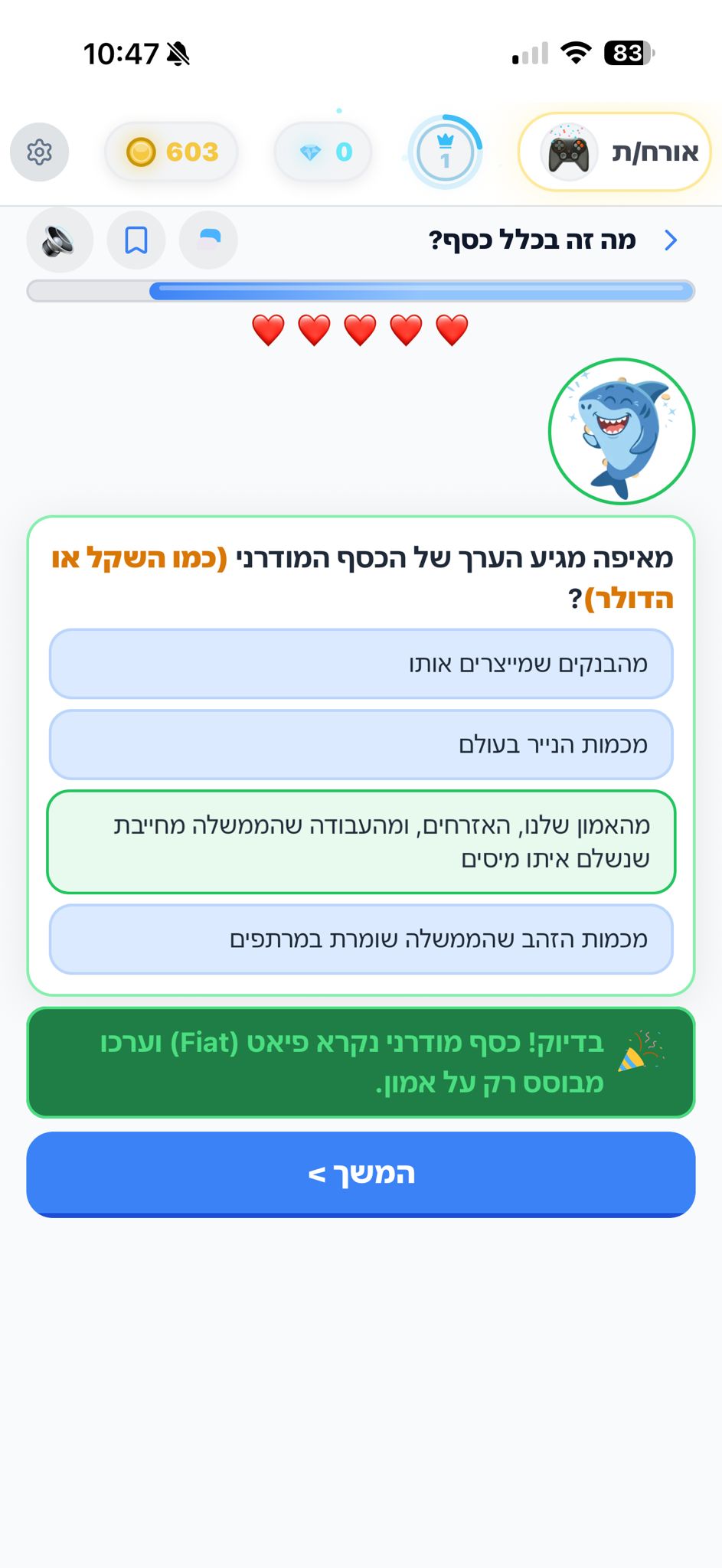 מסך quiz מתוך אפליקציית FinPlay — מיתוס או תאכלס